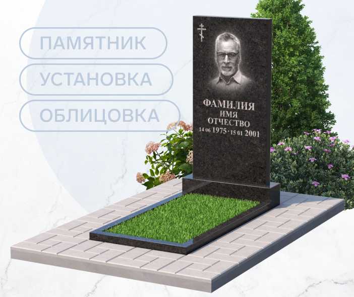 Памятник под ключ — 69 900 ₽ или в рассрочку от 4 990 ₽