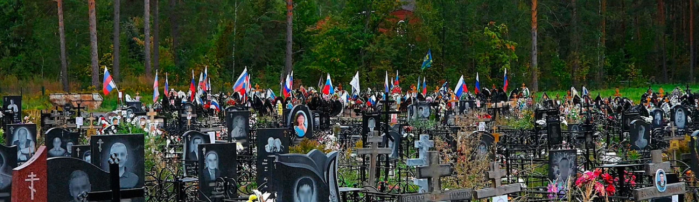 Зареченское кладбище