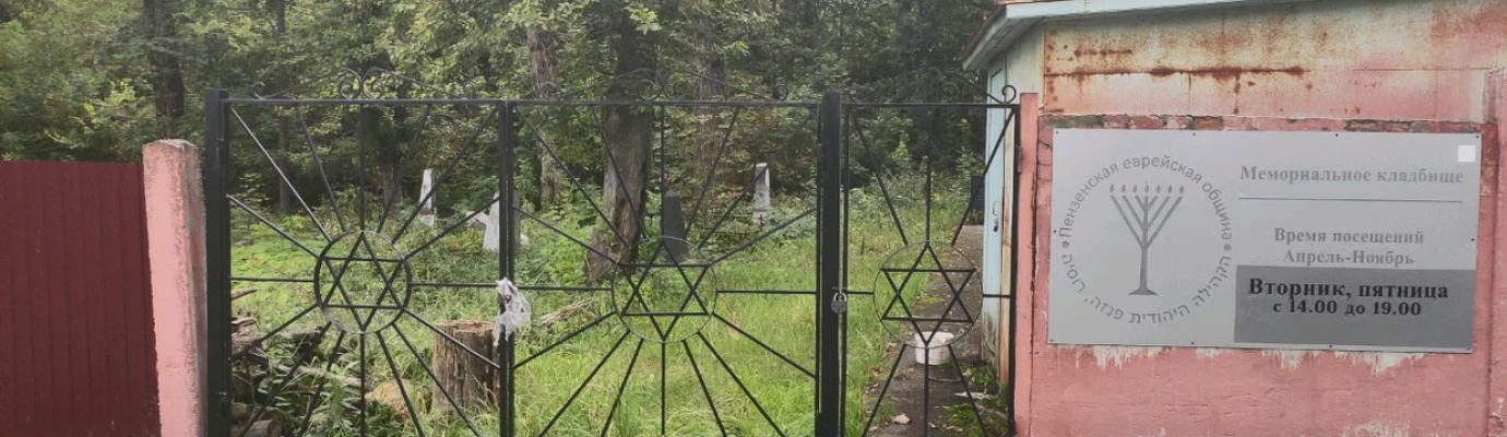 Татаро‑Еврейское кладбище