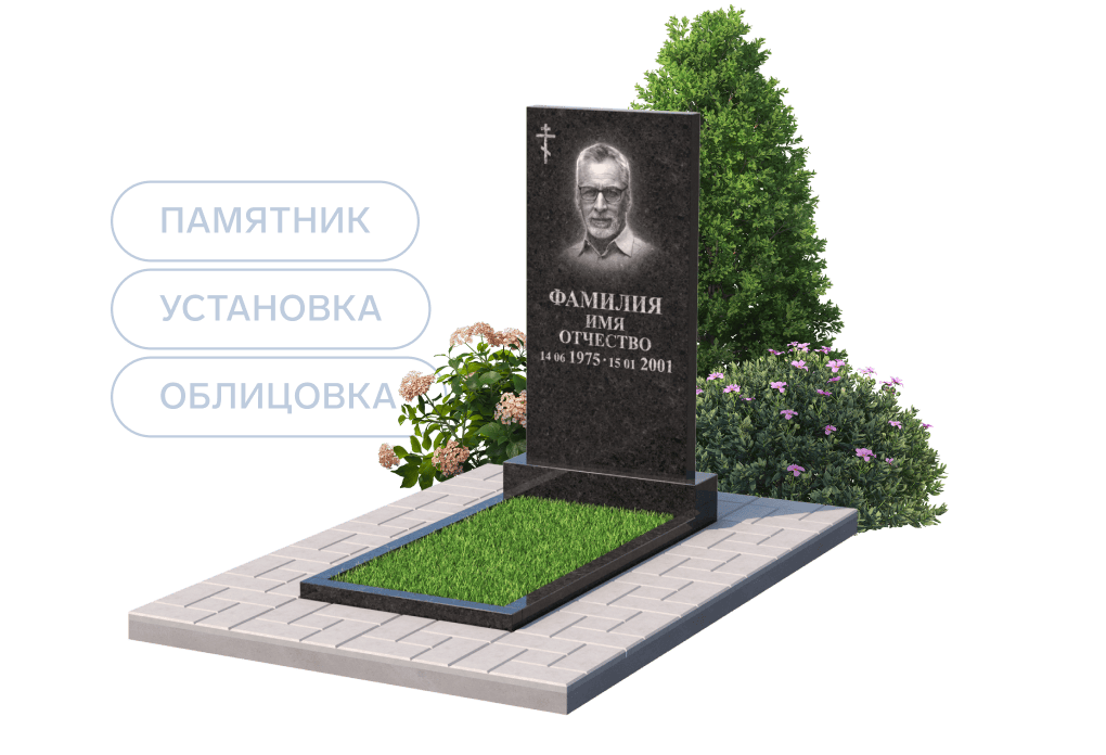 Памятник под ключ — 69 900 ₽ или в рассрочку от 4 990 ₽