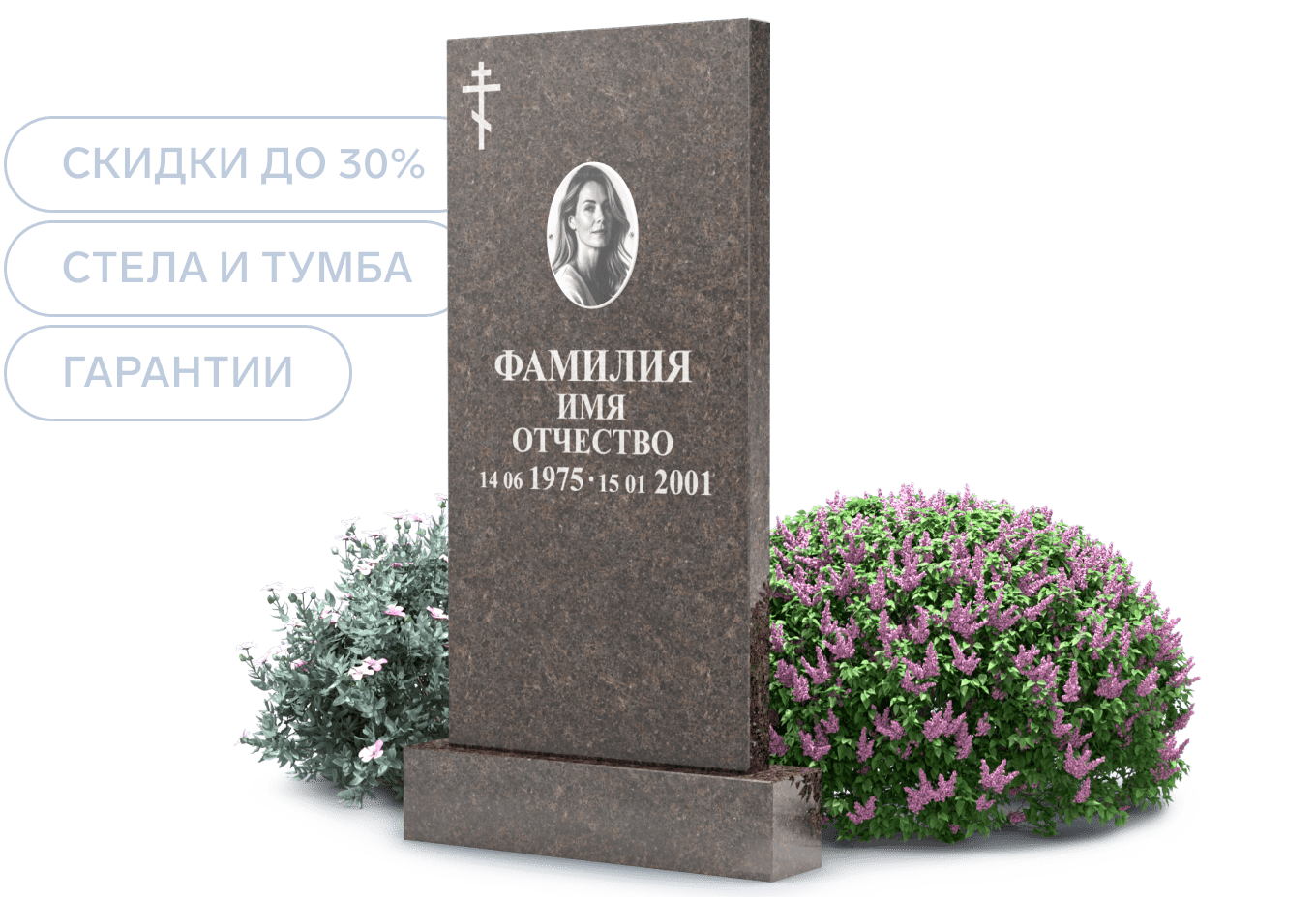 Скидки до 30% на памятники из цветного гранита